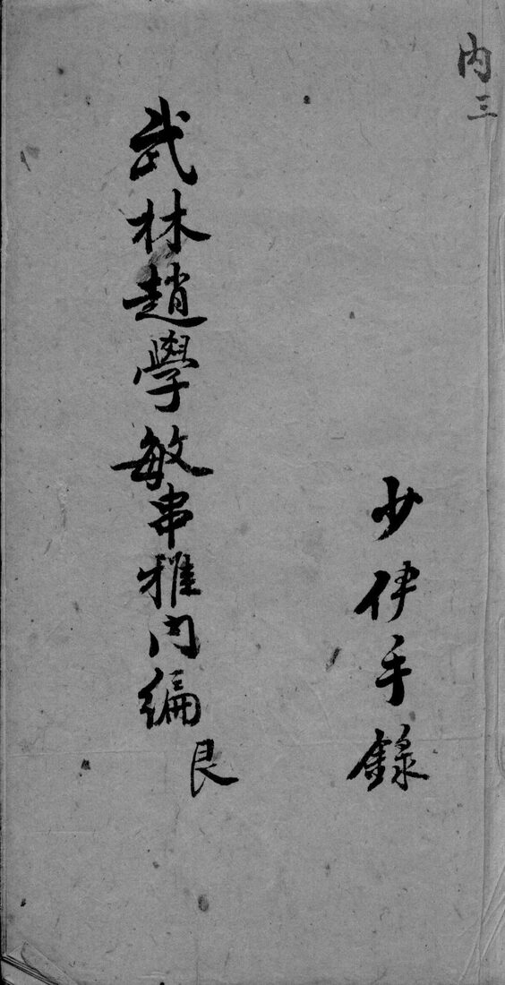 串雅内外编  3 封面