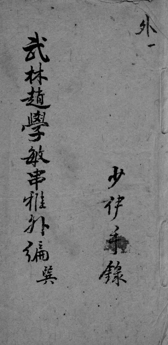 串雅内外编  外1 封面