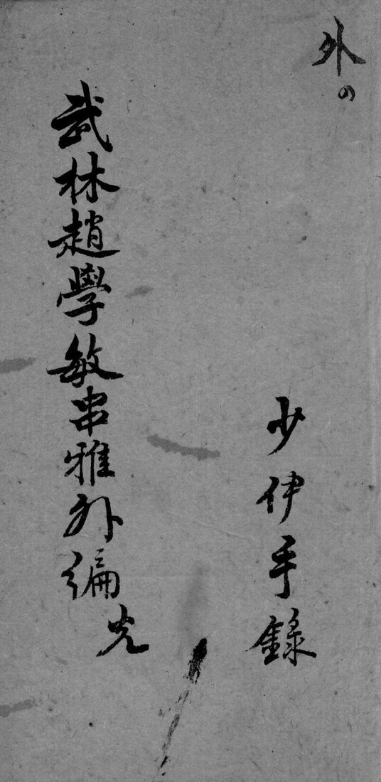 串雅内外编  外4 封面