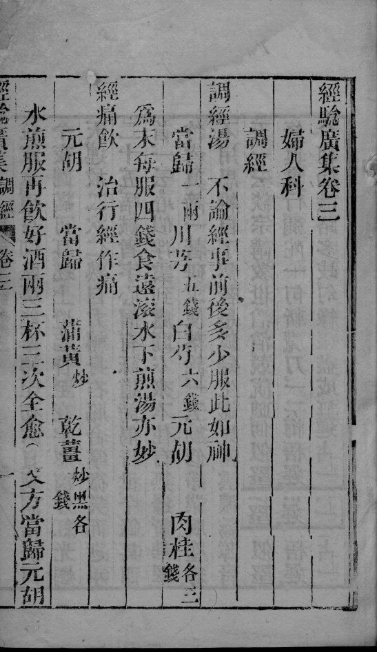 经验广集  卷3 封面