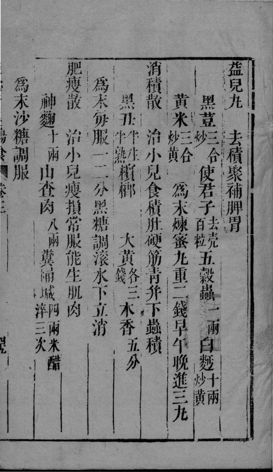 经验广集  卷3 封面