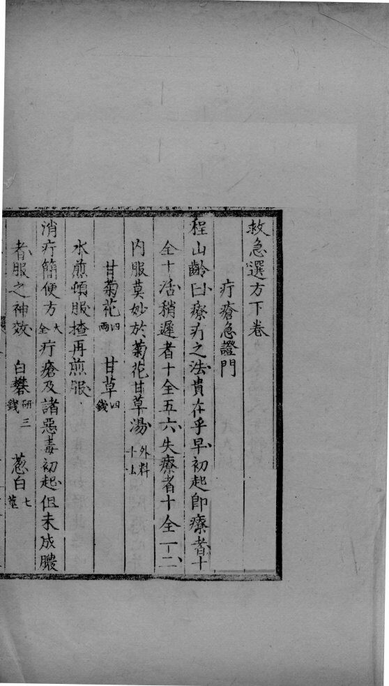 救急选方  下 封面