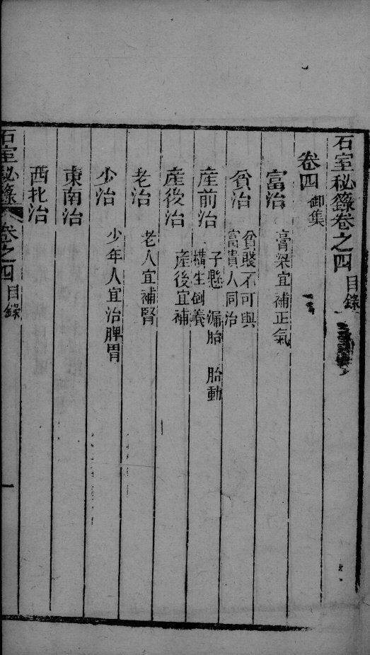 石室秘录  卷4 封面