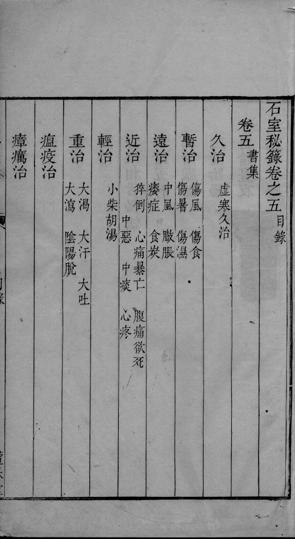 石室秘录  2  卷5 封面
