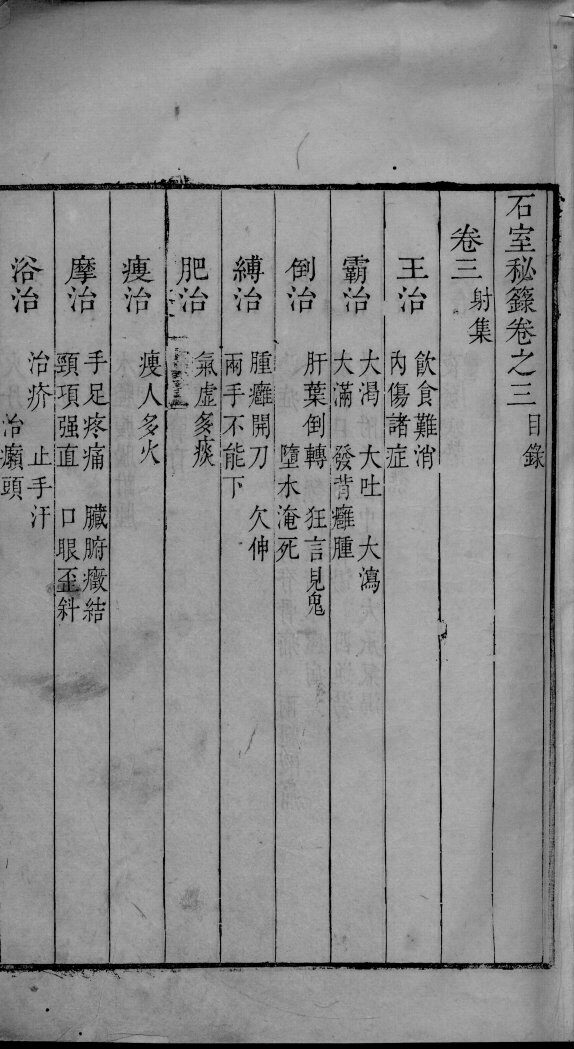石室秘录  2  卷3 封面