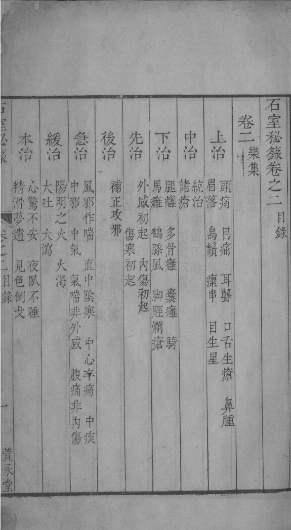 石室秘录  2  卷2 封面
