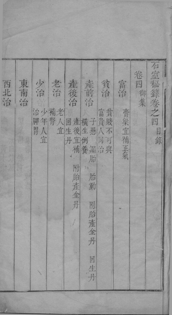 石室秘录  2  卷4 封面