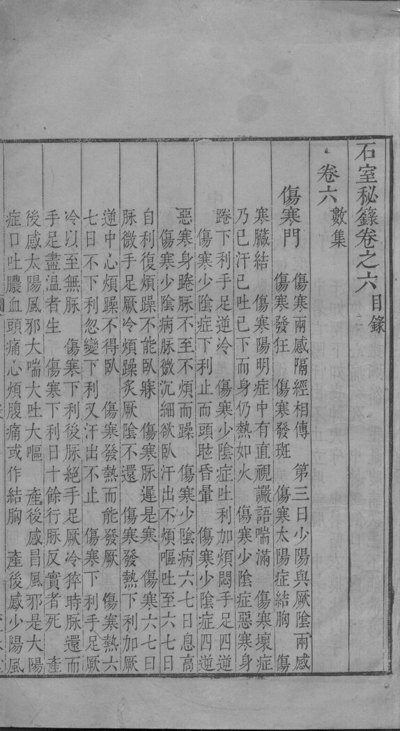 石室秘录  2  卷6 封面