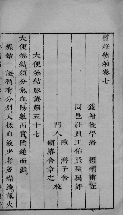 医灯续焰  卷7-8 封面