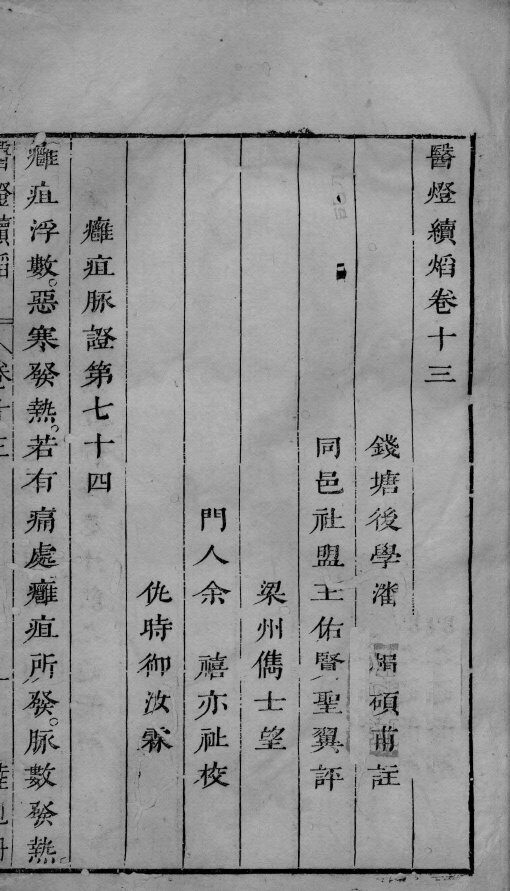 医灯续焰  卷13 封面