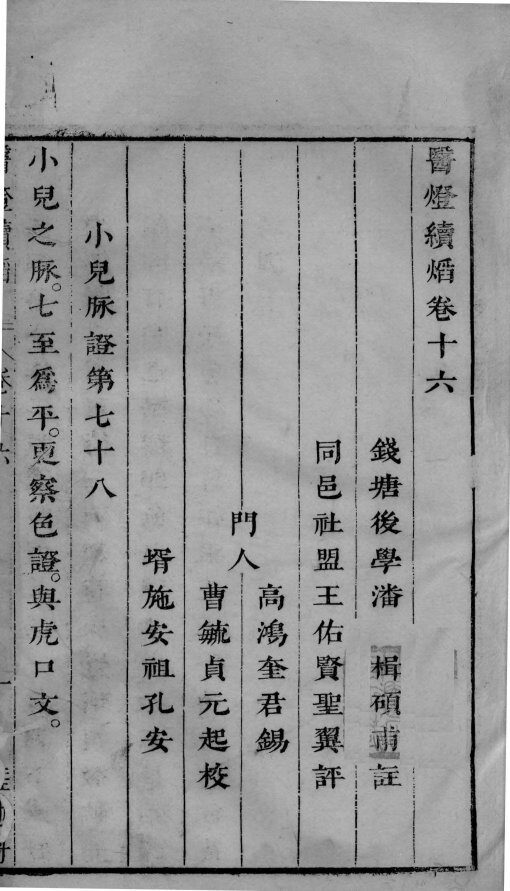 医灯续焰  卷16 封面