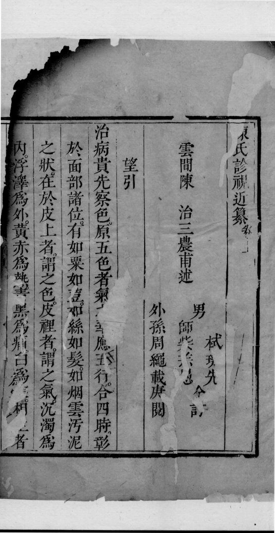 诊视近篡  上 封面