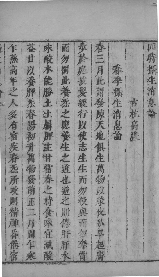 遵生八笺  2 封面