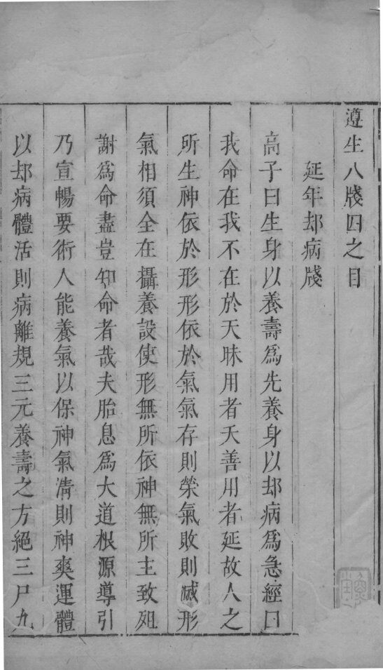 遵生八笺  3 封面