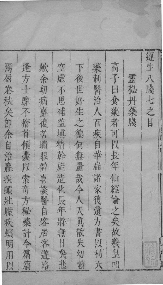 遵生八笺  4 封面