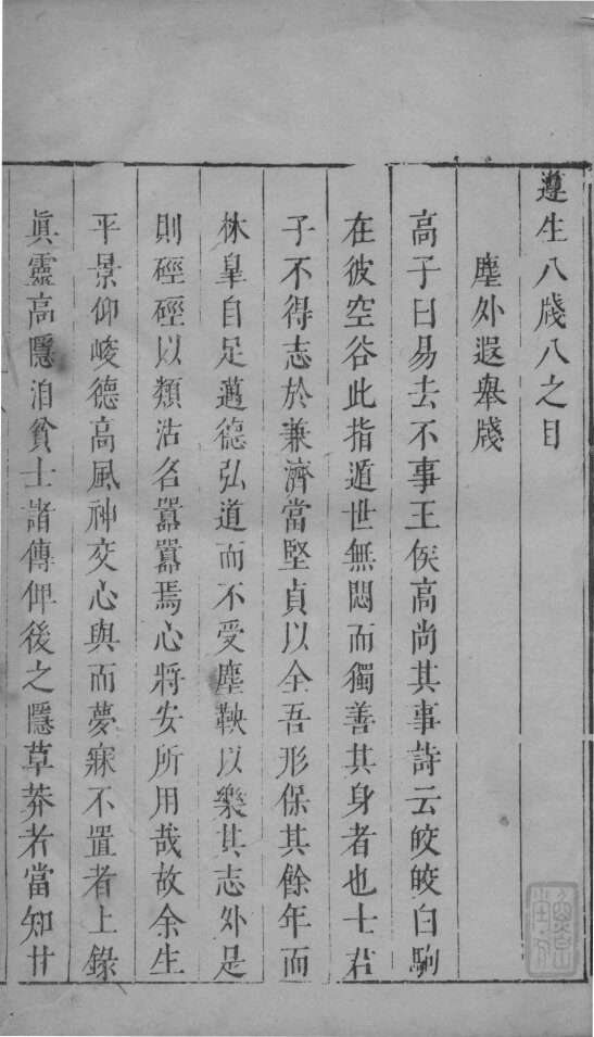 遵生八笺  5 封面