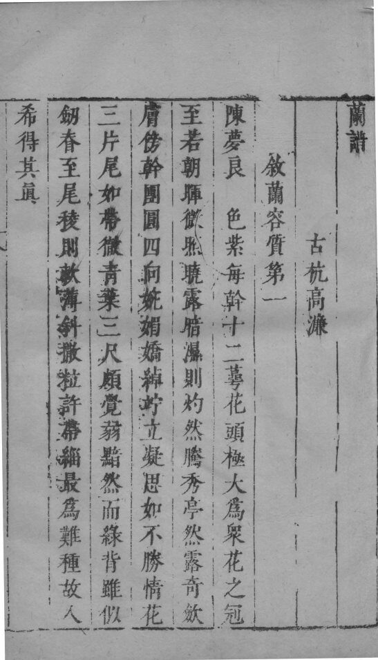 遵生八笺  6 封面