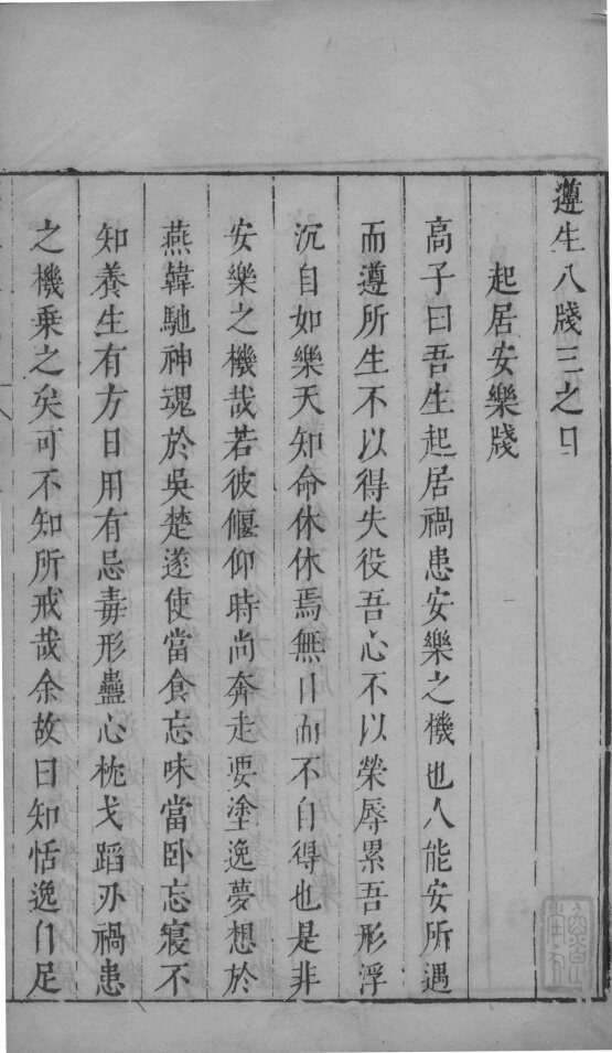 遵生八笺  9 封面