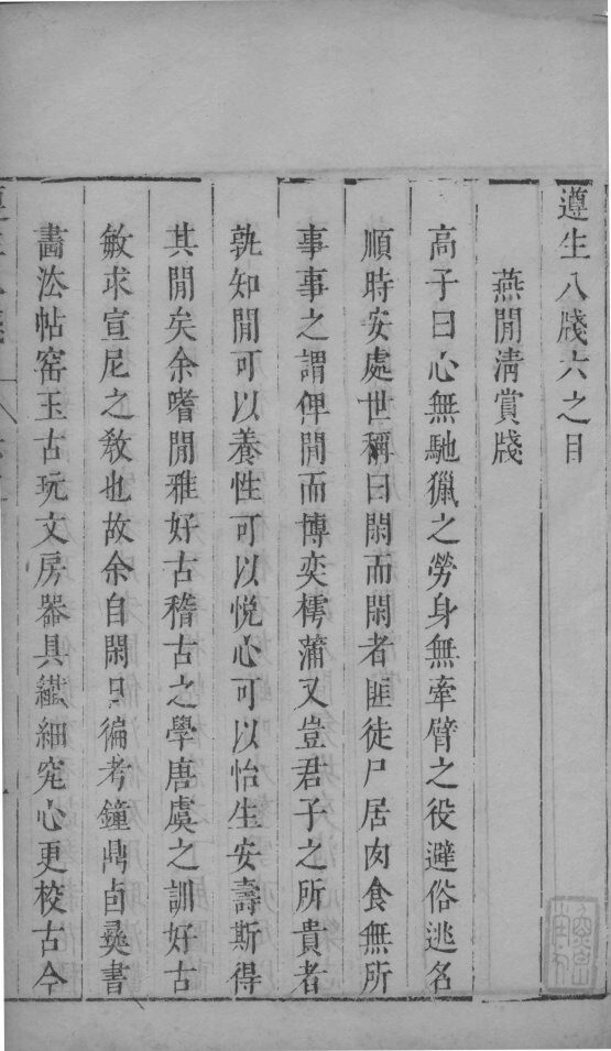 遵生八笺  10 封面