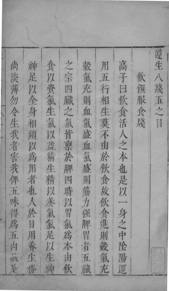 遵生八笺  12 封面