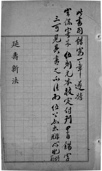 延寿新法 封面