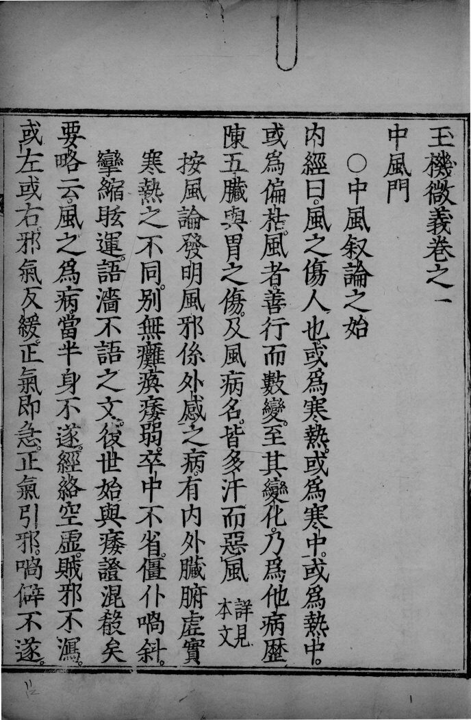 玉机微义  卷1-3 封面