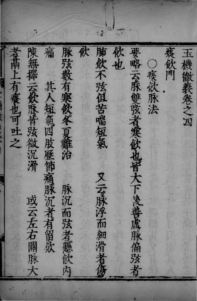 玉机微义  卷4-5 封面