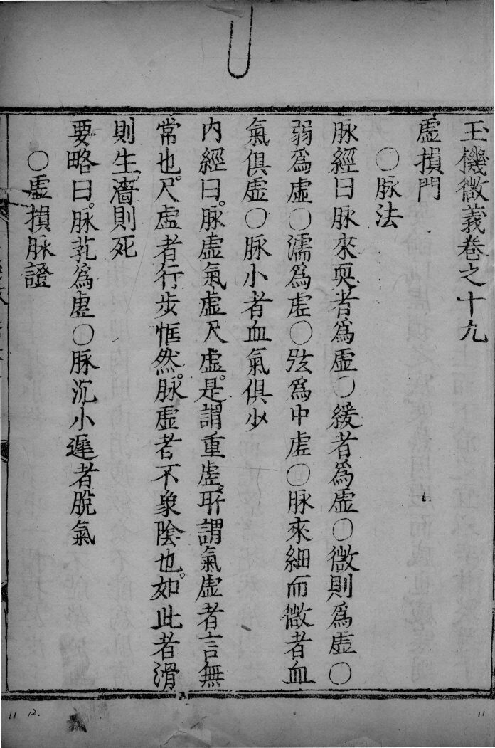 玉机微义  卷19-20 封面