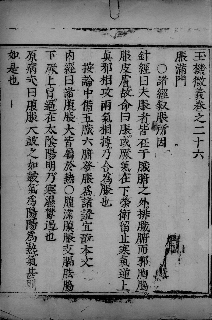 玉机微义  卷26-28 封面