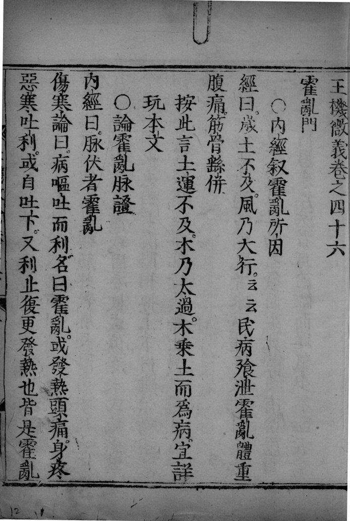 玉机微义  卷46-49 封面