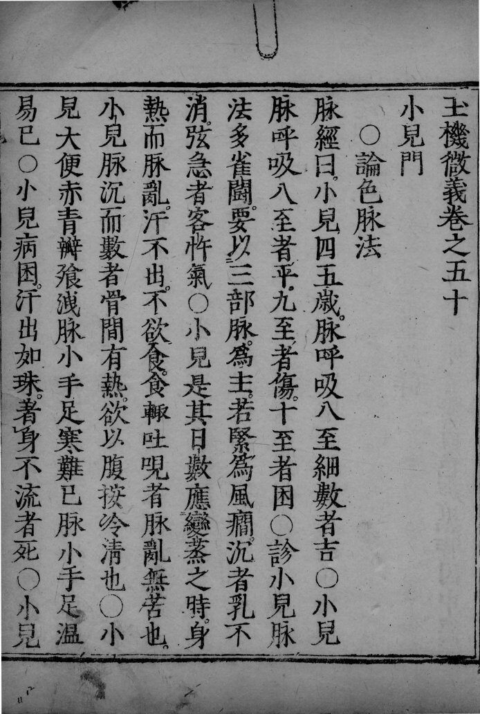 玉机微义  卷50 封面