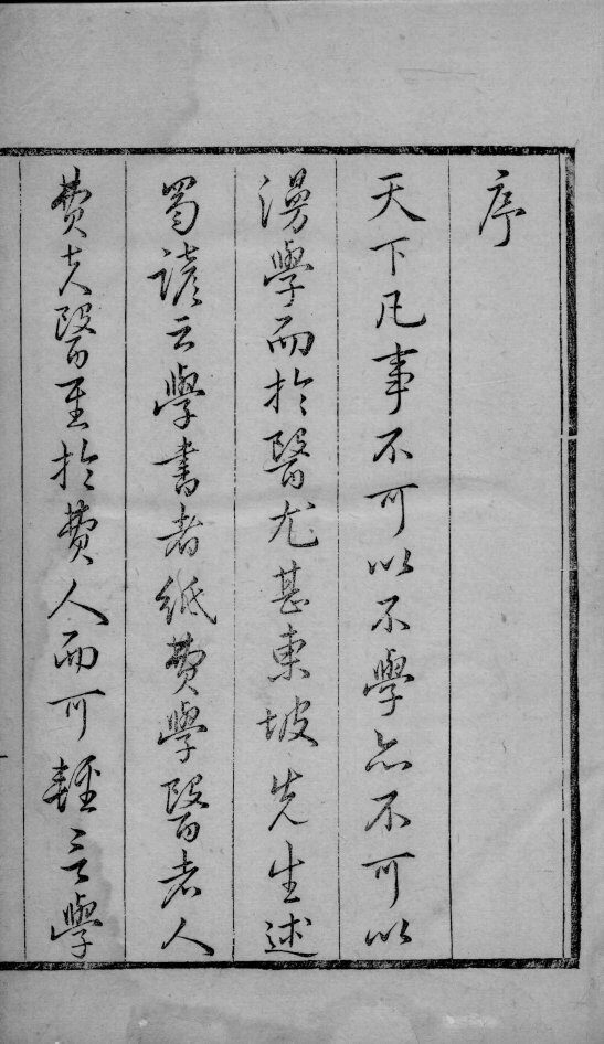 玉机微义  2  卷1 封面