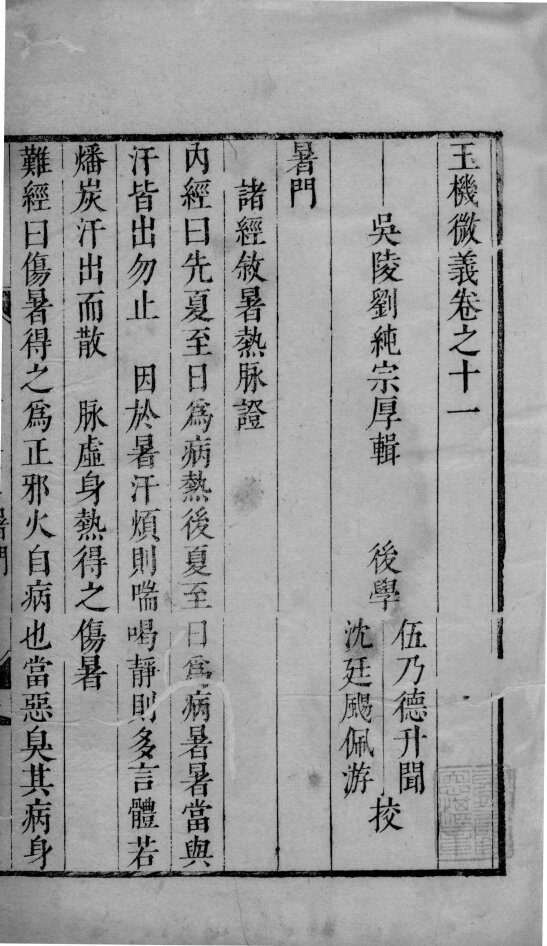 玉机微义  2  卷11-14 封面