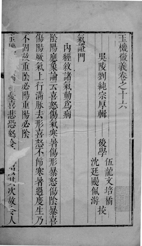玉机微义  2  卷16-18 封面