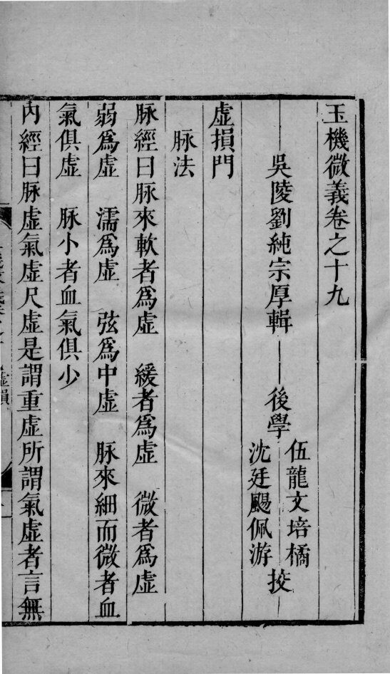 玉机微义  2  卷19-20 封面