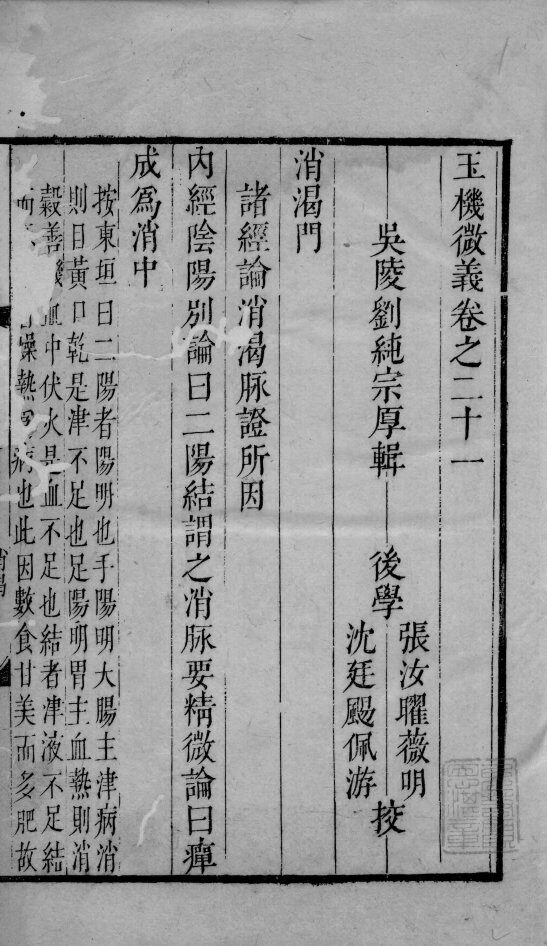 玉机微义  2  卷21-23 封面