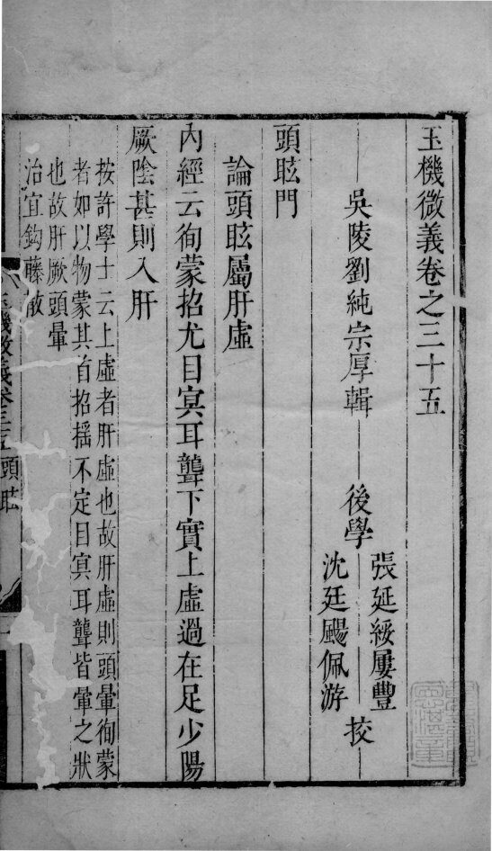 玉机微义  2  卷35-41 封面