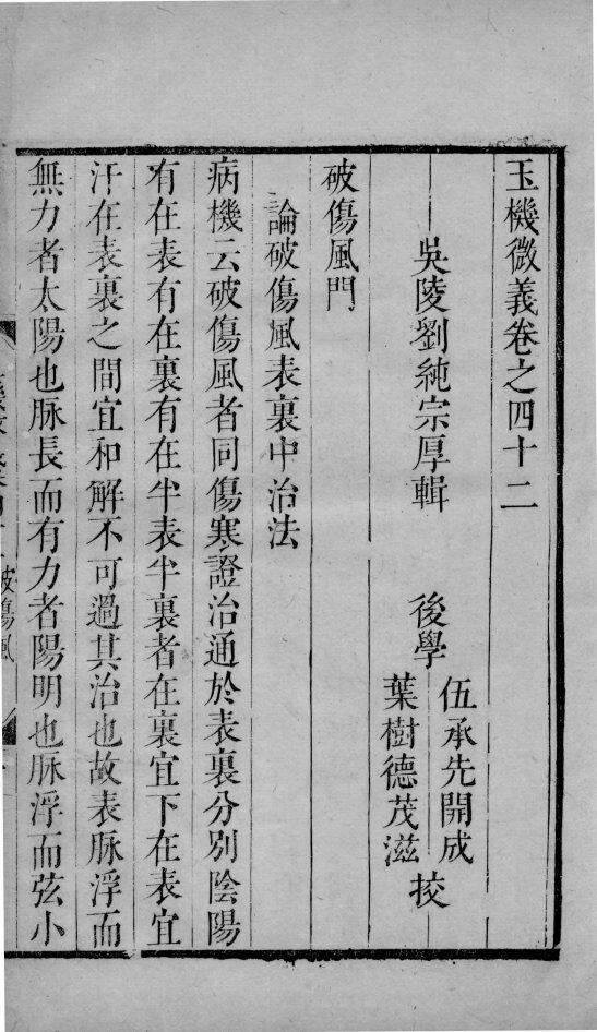 玉机微义  2  卷42-47 封面
