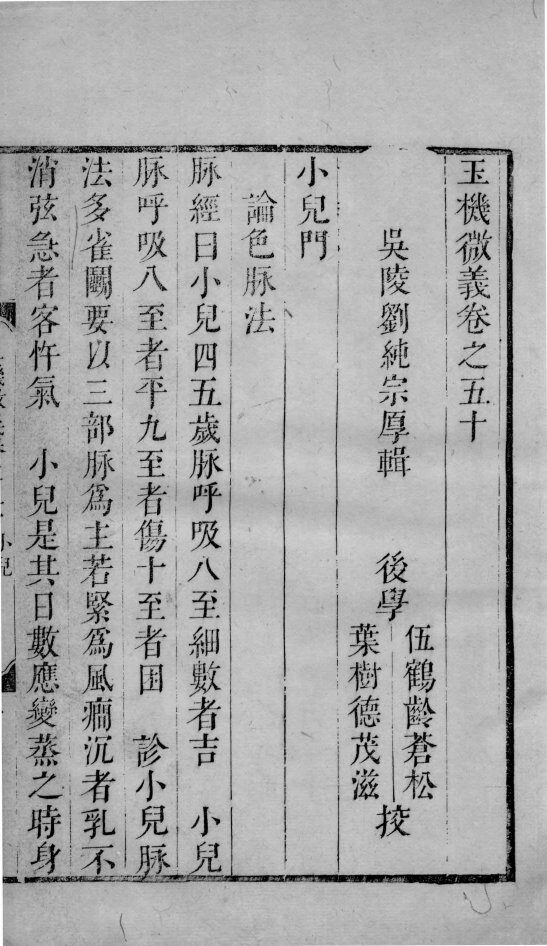 玉机微义  2  卷50 封面