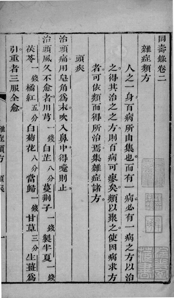 同寿录  卷2 封面