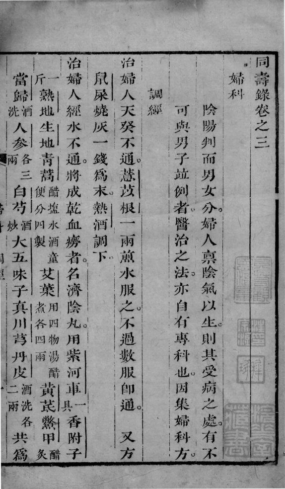 同寿录  卷3 封面
