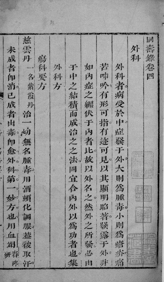 同寿录  卷4 封面