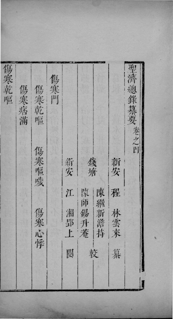 圣济总录篡要  卷4-5 封面