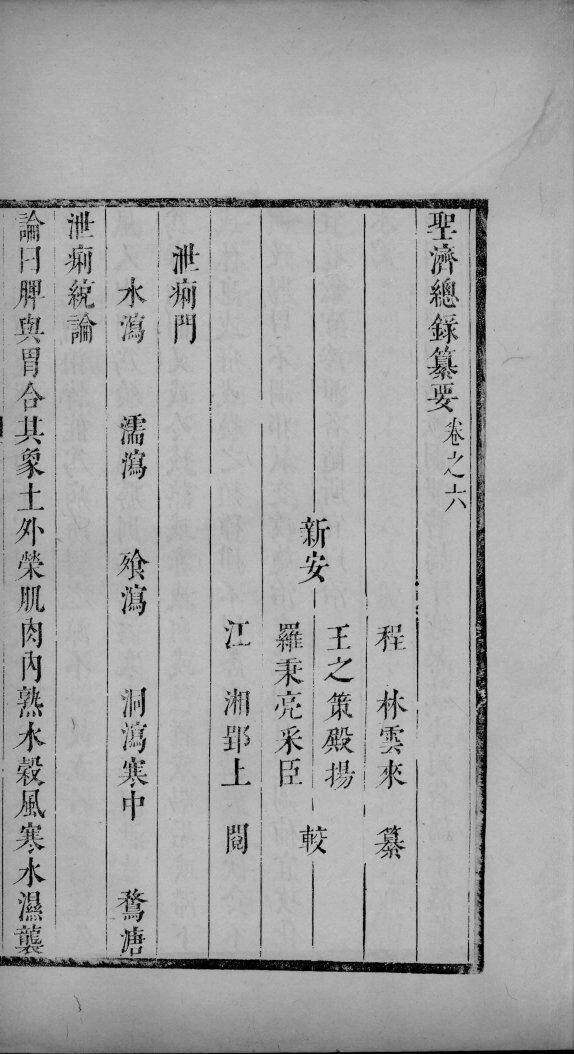 圣济总录篡要  卷6 封面