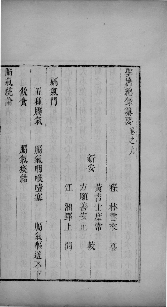 圣济总录篡要  卷9-12 封面