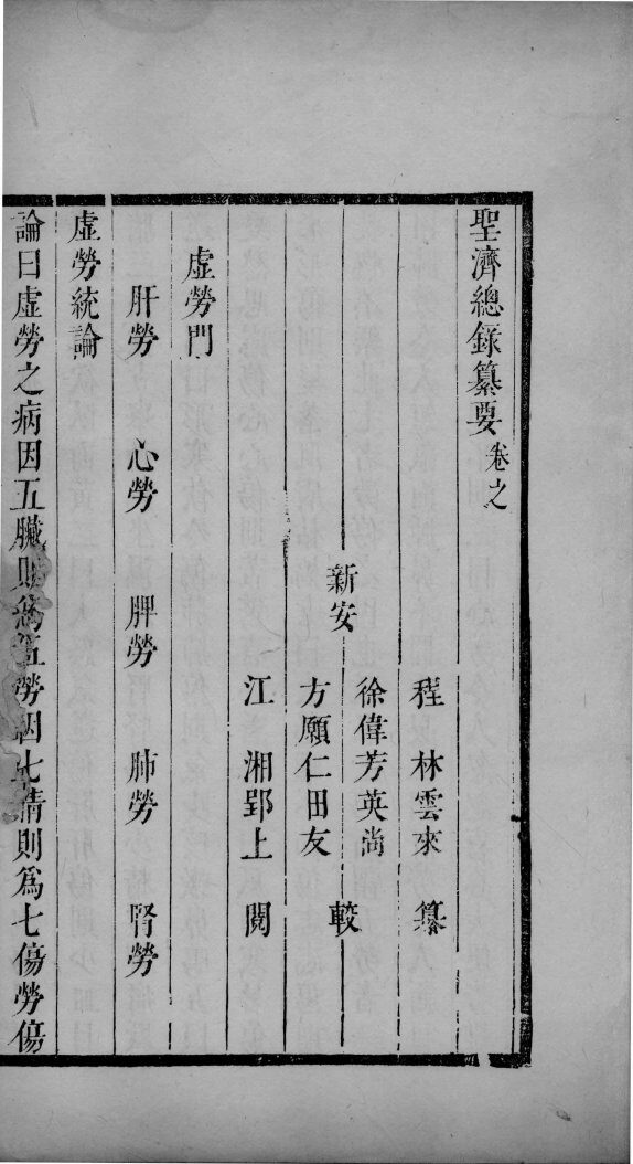 圣济总录篡要  卷13-15 封面