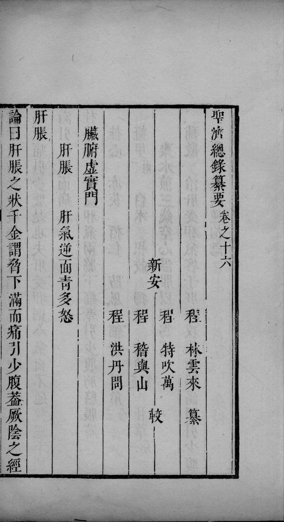 圣济总录篡要  卷16-18 封面