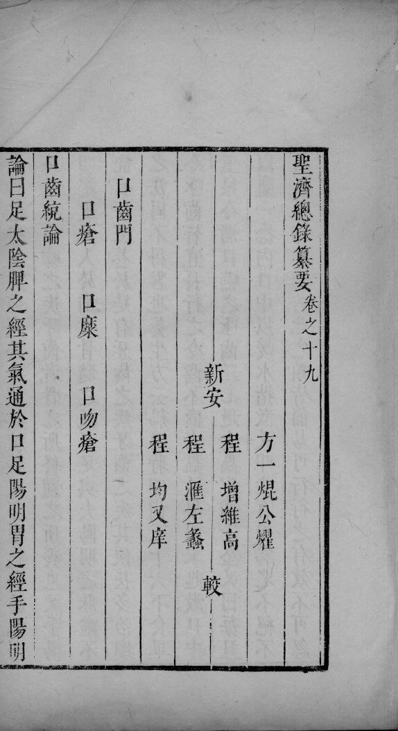 圣济总录篡要  卷19 封面