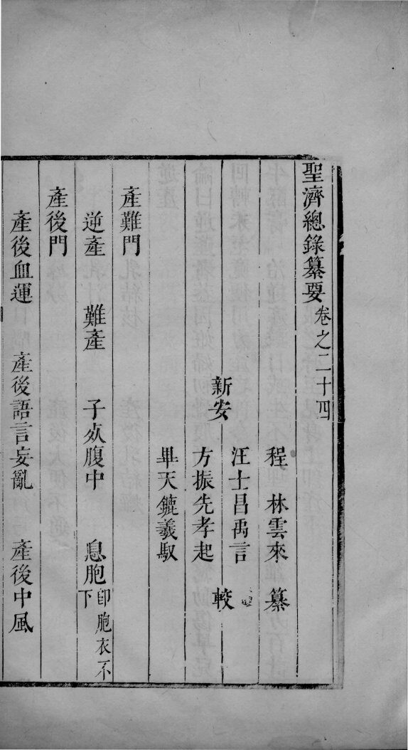 圣济总录篡要  卷24-26 封面
