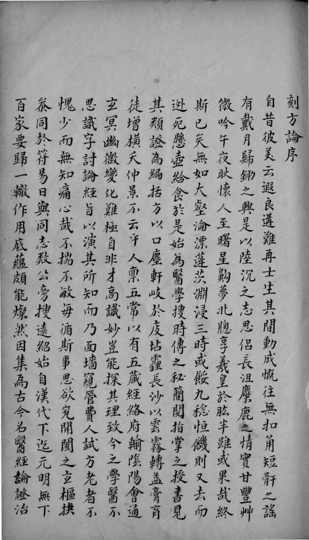 古今名医彚粹  卷1 封面